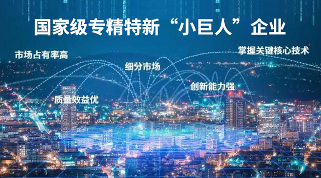 中導(dǎo)航入選國(guó)家級(jí)專精特新“小巨人”企業(yè)名單