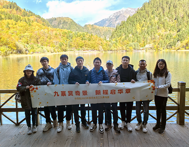 九寨賞奇景，新程啟華章 | 中導(dǎo)航 2023 年度優(yōu)秀員工旅游圓滿落幕