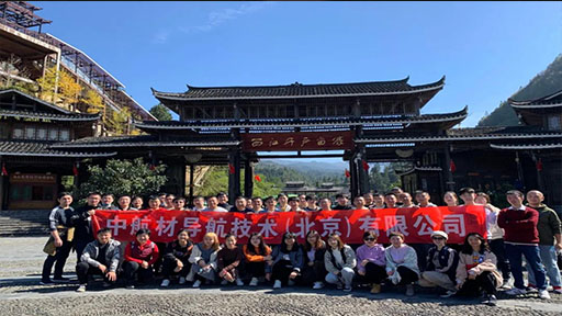 中導航公司組織全體員工2020年貴州紅色之旅