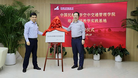 中導(dǎo)航與中國民航大學(xué)空管學(xué)院舉行“培訓(xùn)科研教學(xué)實(shí)踐基地”簽約揭牌儀式