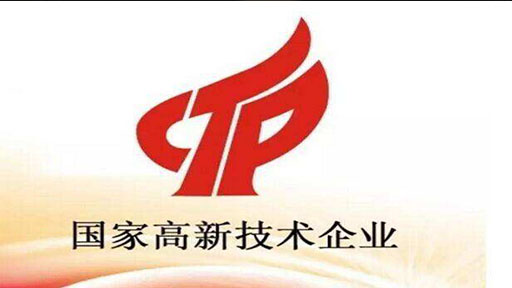 中導(dǎo)航公司再次順利通過國(guó)家高新技術(shù)企業(yè)復(fù)審