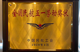 民航五一勞動(dòng)獎(jiǎng)狀