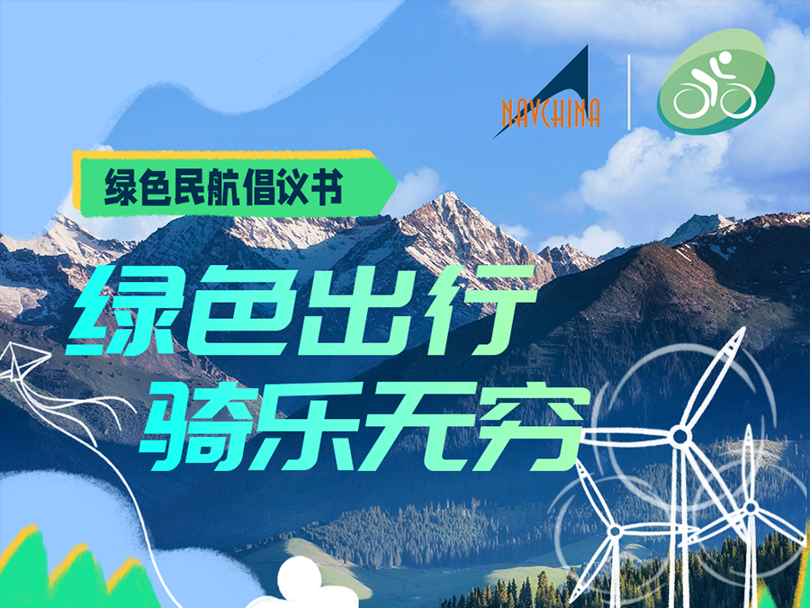 “綠色出行，騎樂無窮”活動開始報(bào)名啦！